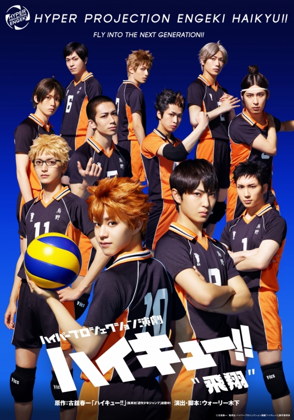 Hyper Projection Engeki Haikyu Fly High Japan 2 5 Dimensional Musical Association